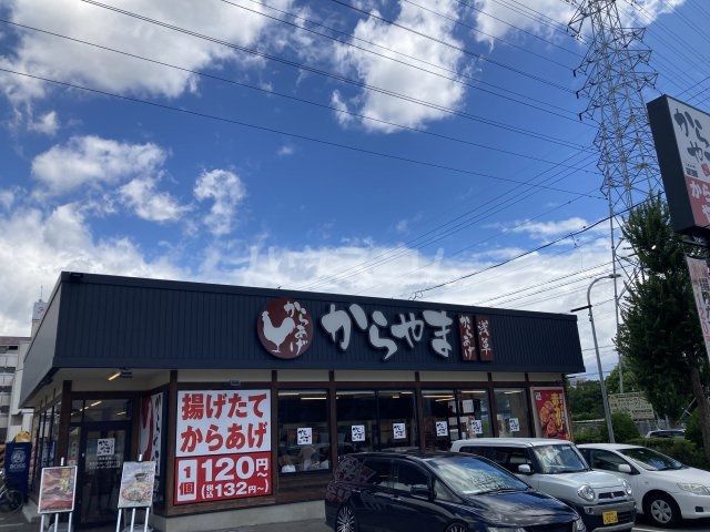 飲食店　からやま 名古屋森孝店（飲食店）まで829m