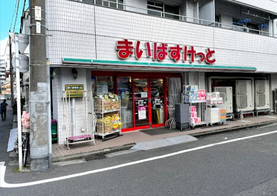 スーパー　まいばすけっと 真金町1丁目店（スーパー）まで246m