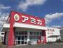 スーパー　アミカ（スーパー）まで760m
