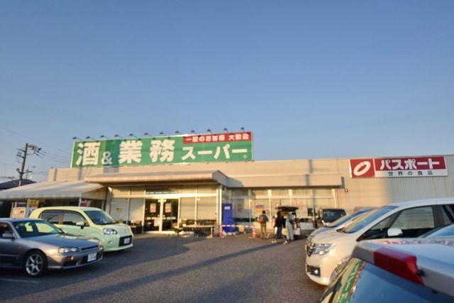 スーパー　業務スーパー上尾店（スーパー）まで878m