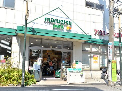 スーパー　マルエツ駒込中里一丁目店（スーパー）まで528m