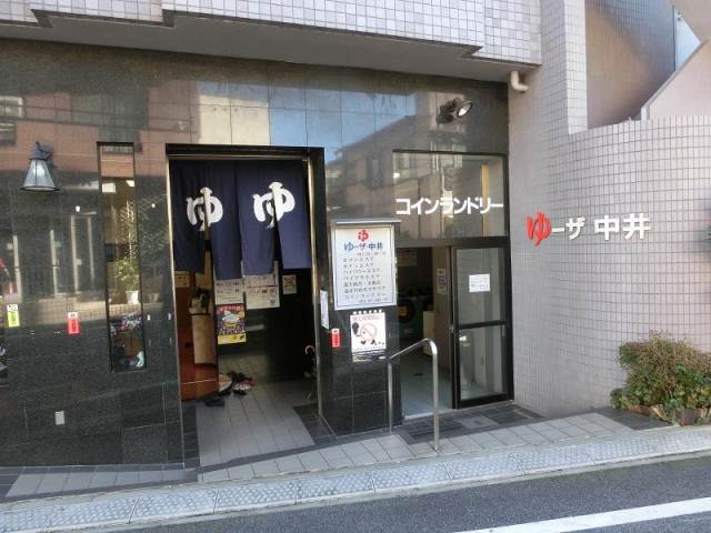 その他　【銭湯】ゆーザ中井（その他）まで240m