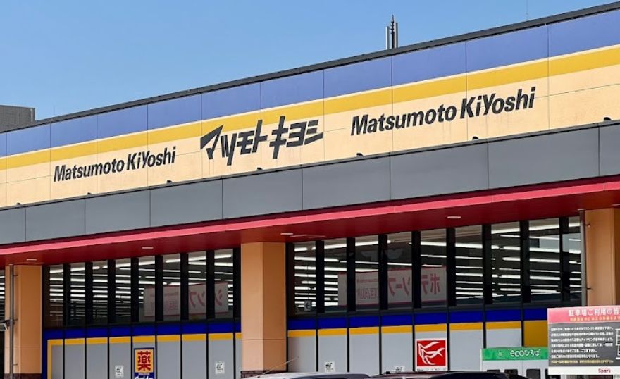 ドラックストア　ドラッグストア マツモトキヨシ 広島御幸の杜店（ドラッグストア）まで821m