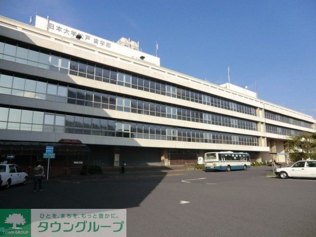 その他　日本大学松戸歯学部（その他）まで1300m