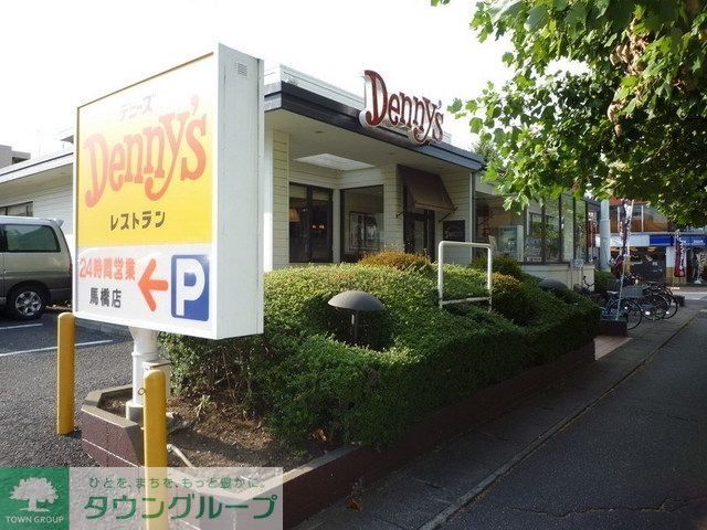 その他　デニーズ（その他）まで360m