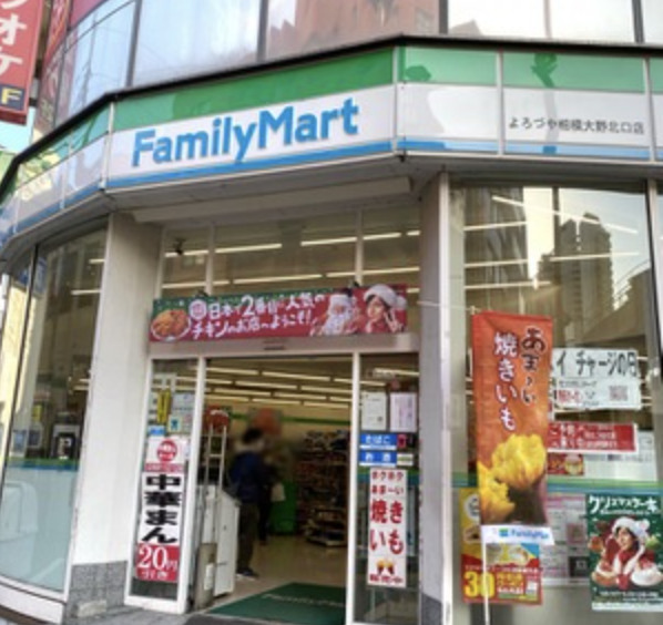 コンビニ　ファミリーマート よろづや相模大野北口店（コンビニ）まで1018m