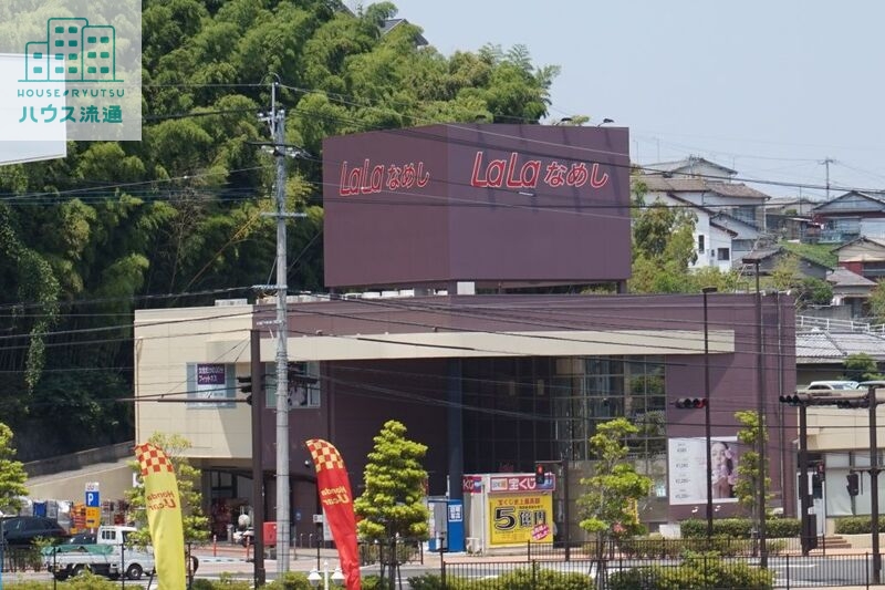 スーパー　ララコープLaLaなめし（スーパー）まで292m