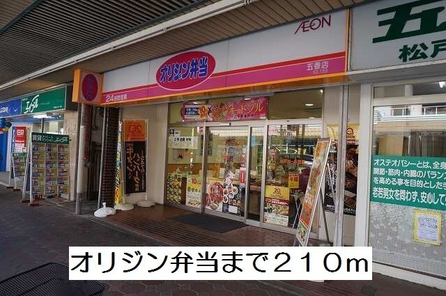 その他　オリジン弁当（その他）まで210m