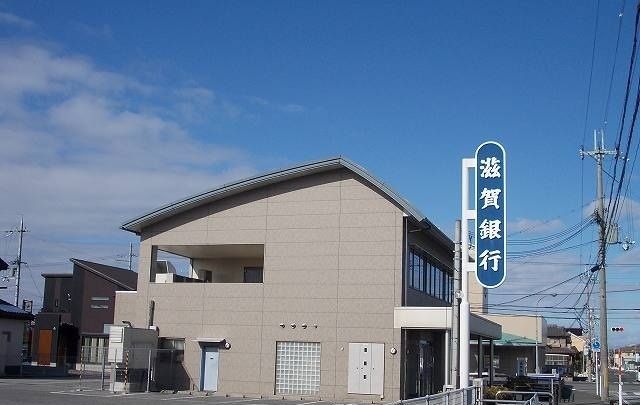 銀行　滋賀銀行近江町支店様（銀行）まで610m