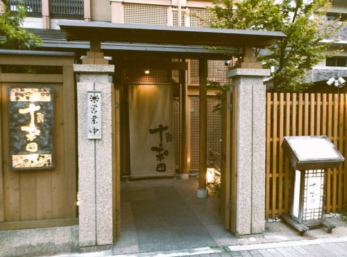 飲食店　鰻 十和田（飲食店）まで278m