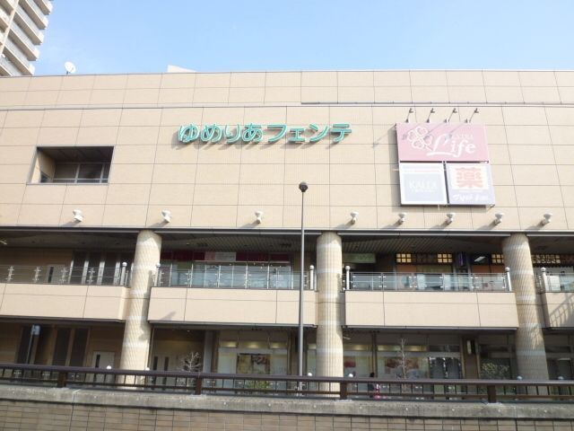 その他　ゆめりあフェンテ（その他）まで335m