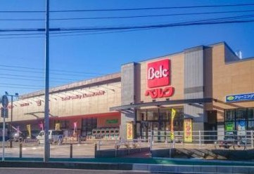 ショッピングセンター　ベルク（ショッピングセンター）まで843m