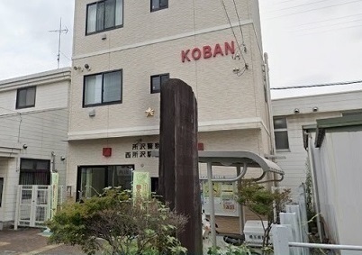 警察署・交番　西所沢駅前交番（警察署・交番）まで350m