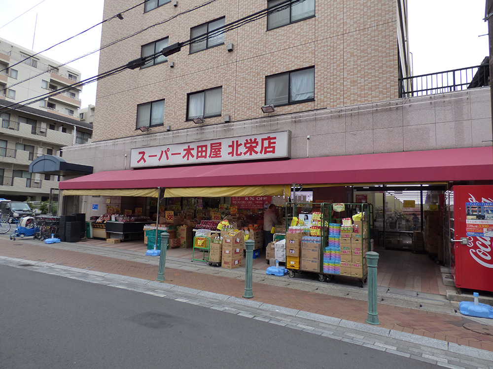 スーパー　スーパー木田屋北栄店（スーパー）まで472m
