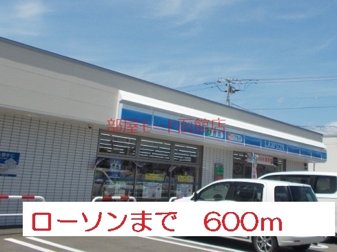 コンビニ　ローソン（コンビニ）まで600m