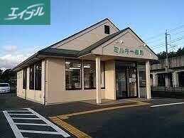 ドラックストア　ミルキー薬局（ドラッグストア）まで1446m