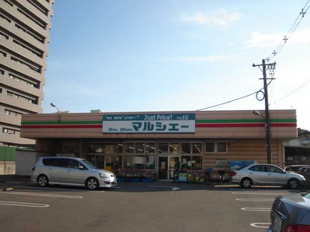 その他　マルシェー府中浜田店（その他）まで919m