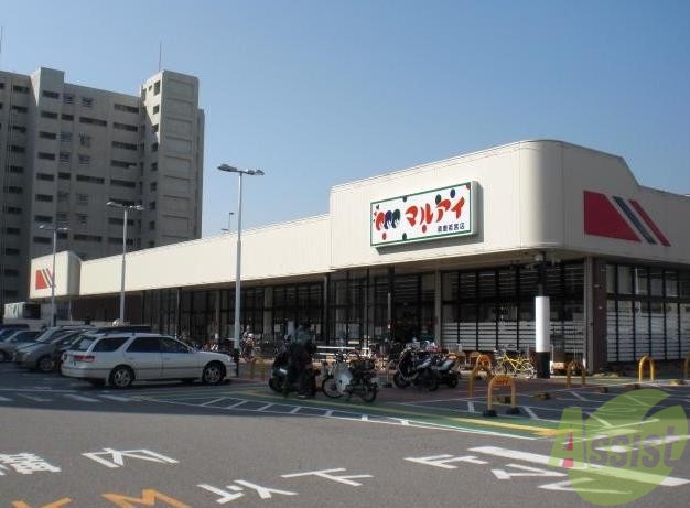 スーパー　マルアイ須磨若宮店（スーパー）まで471m