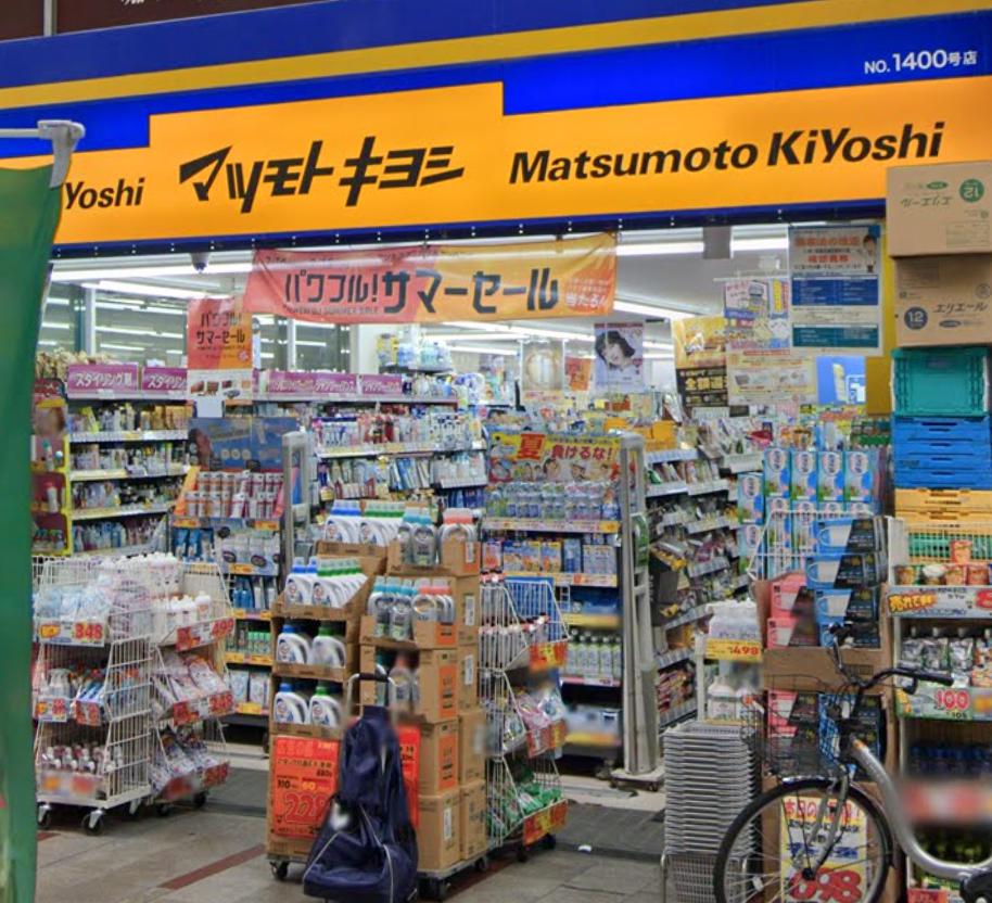 ドラックストア　薬 マツモトキヨシ 十条銀座店（ドラッグストア）まで996m