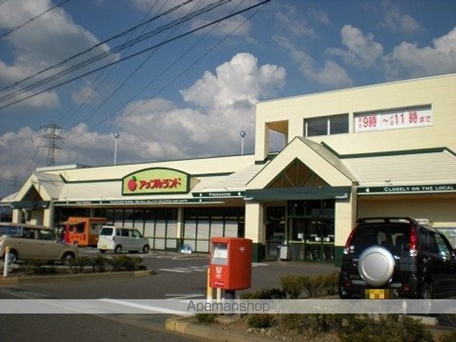 スーパー　アップルランド寿豊丘店（スーパー）まで200m