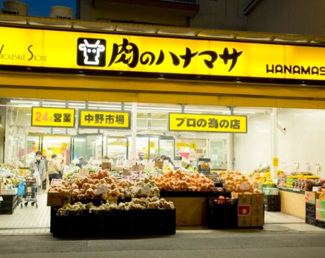 スーパー　肉のハナマサ中野店（スーパー）まで487m