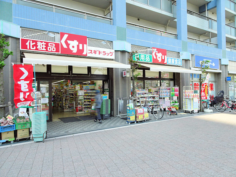 ドラックストア　スギドラッグ与野駅西口店（ドラッグストア）まで301m