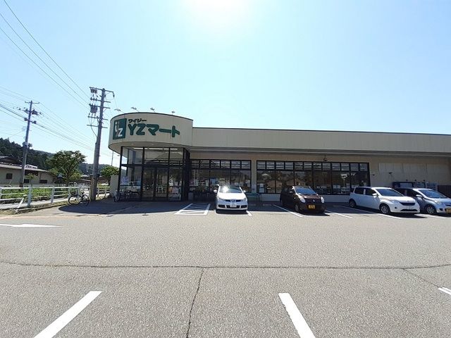 スーパー　ＹＺマート（スーパー）まで800m