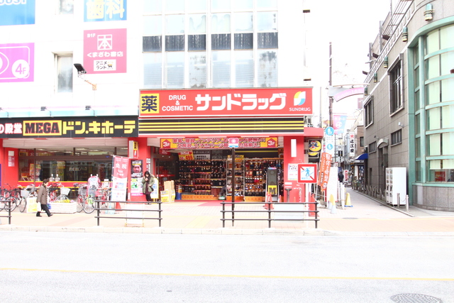 ドラックストア　サンドラッグ武蔵小金井駅前店（ドラッグストア）まで340m
