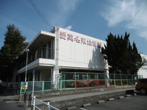 幼稚園・保育園　愛英名東幼稚園（幼稚園・保育園）まで322m