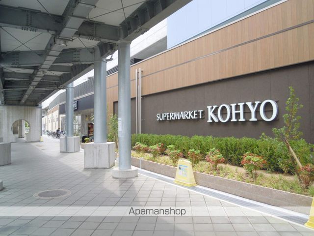 スーパー　KOHYO（スーパー）まで269m