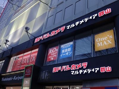その他　ヨドバシカメラ（その他）まで1000m
