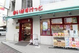 スーパー　まいばすけっと（スーパー）まで350m