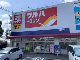 ドラックストア　ツルハドラッグ 滝の水店（ドラッグストア）まで216m