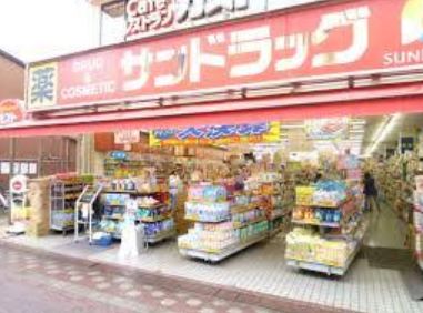 ドラックストア　サンドラッグ萩中店（ドラッグストア）まで676m