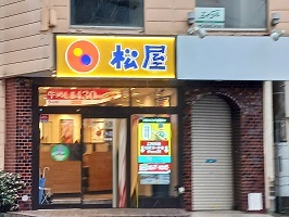 飲食店　松屋（飲食店）まで450m