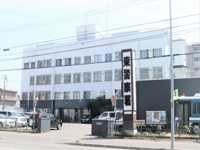 警察署・交番　札幌東警察署（警察署・交番）まで339m