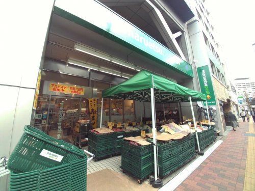 スーパー　マルエツプチ本郷三丁目店（スーパー）まで539m