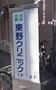 病院　東野クリニック（病院）まで602m