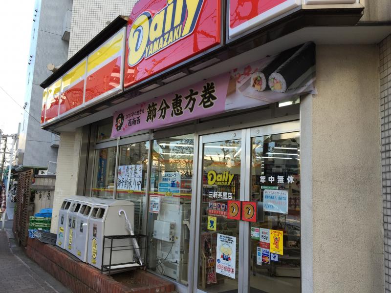 コンビニ　デイリーヤマザキ 三軒茶屋店（コンビニ）まで216m