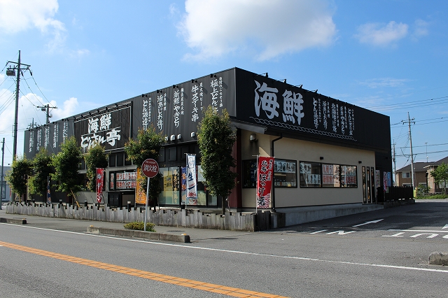 飲食店　海鮮どんさん亭鹿沼店（飲食店）まで268m