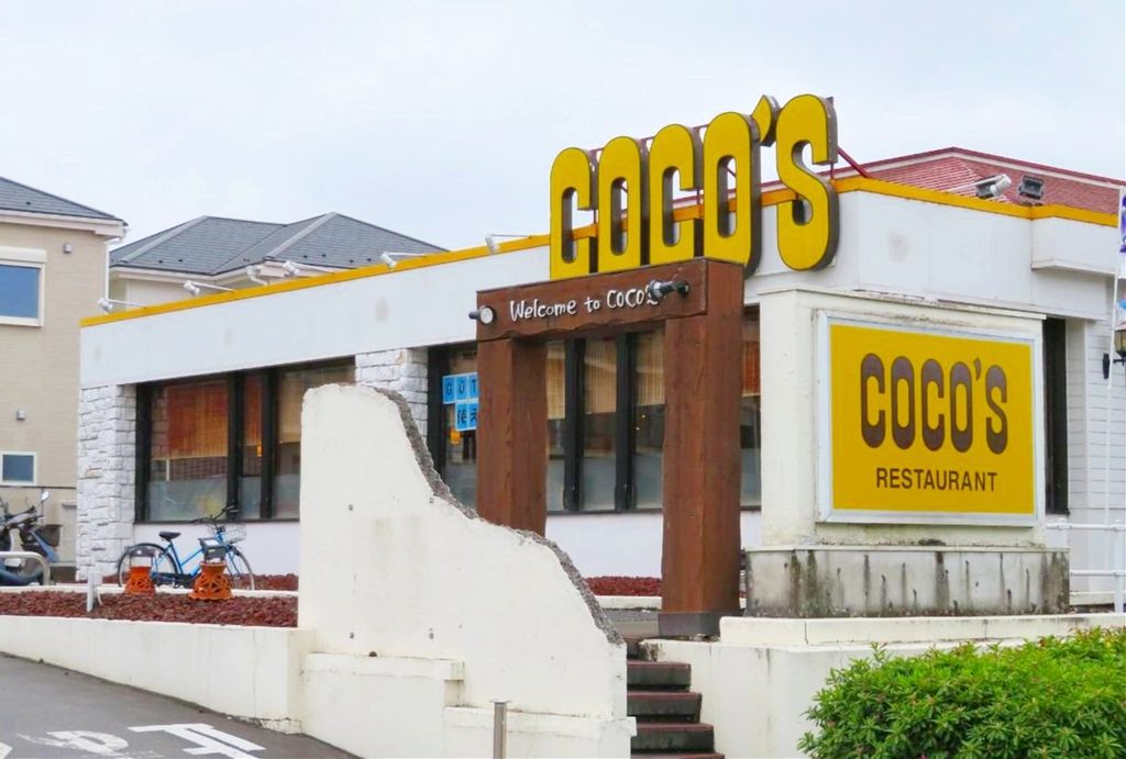 飲食店　COCO’S 大宮中川店（飲食店）まで830m