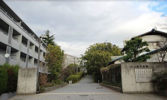高校・高専　私立山陽女学園高等部（高校・高専）まで2901m