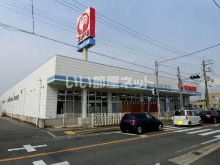 ホームセンター　コメリ富田林店（ホームセンター）まで471m