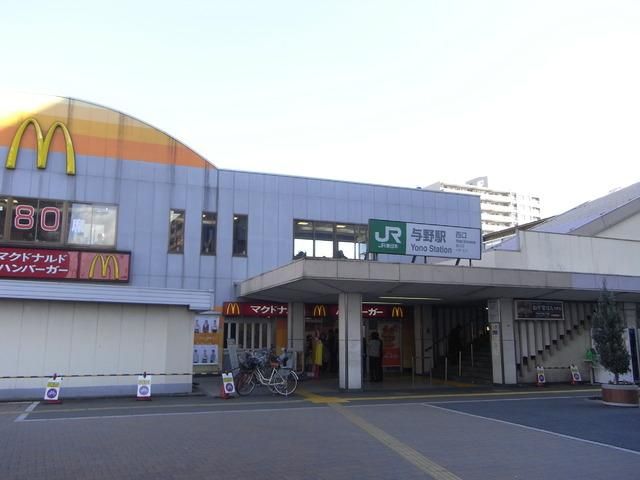 その他　与野駅（その他）まで380m