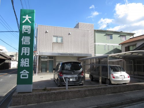 その他　大同信用組合 初芝支店（その他）まで326m