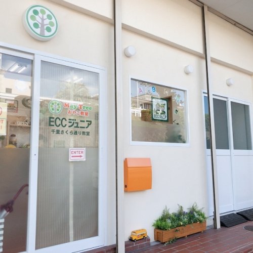 その他　ECCジュニア 北山田教室（その他）まで692m
