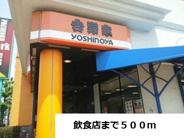 飲食店　飲食店（飲食店）まで500m