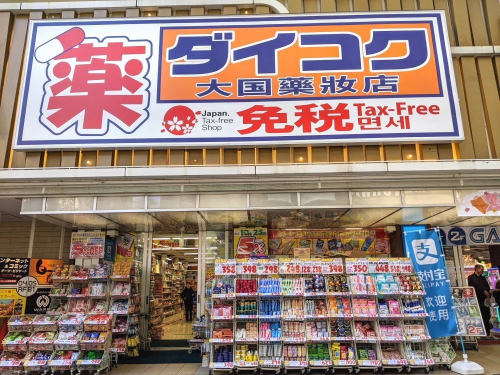 ドラックストア　ダイコクドラッグ歌舞伎町一番街店（ドラッグストア）まで186m