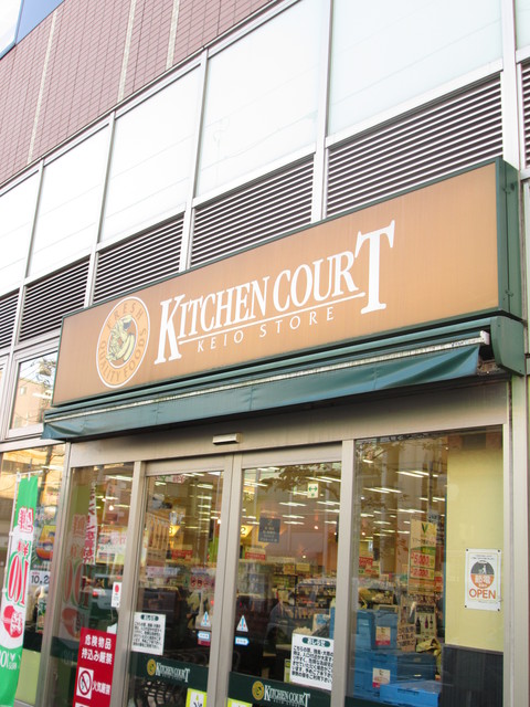 スーパー　キッチンコート永福町店（スーパー）まで300m