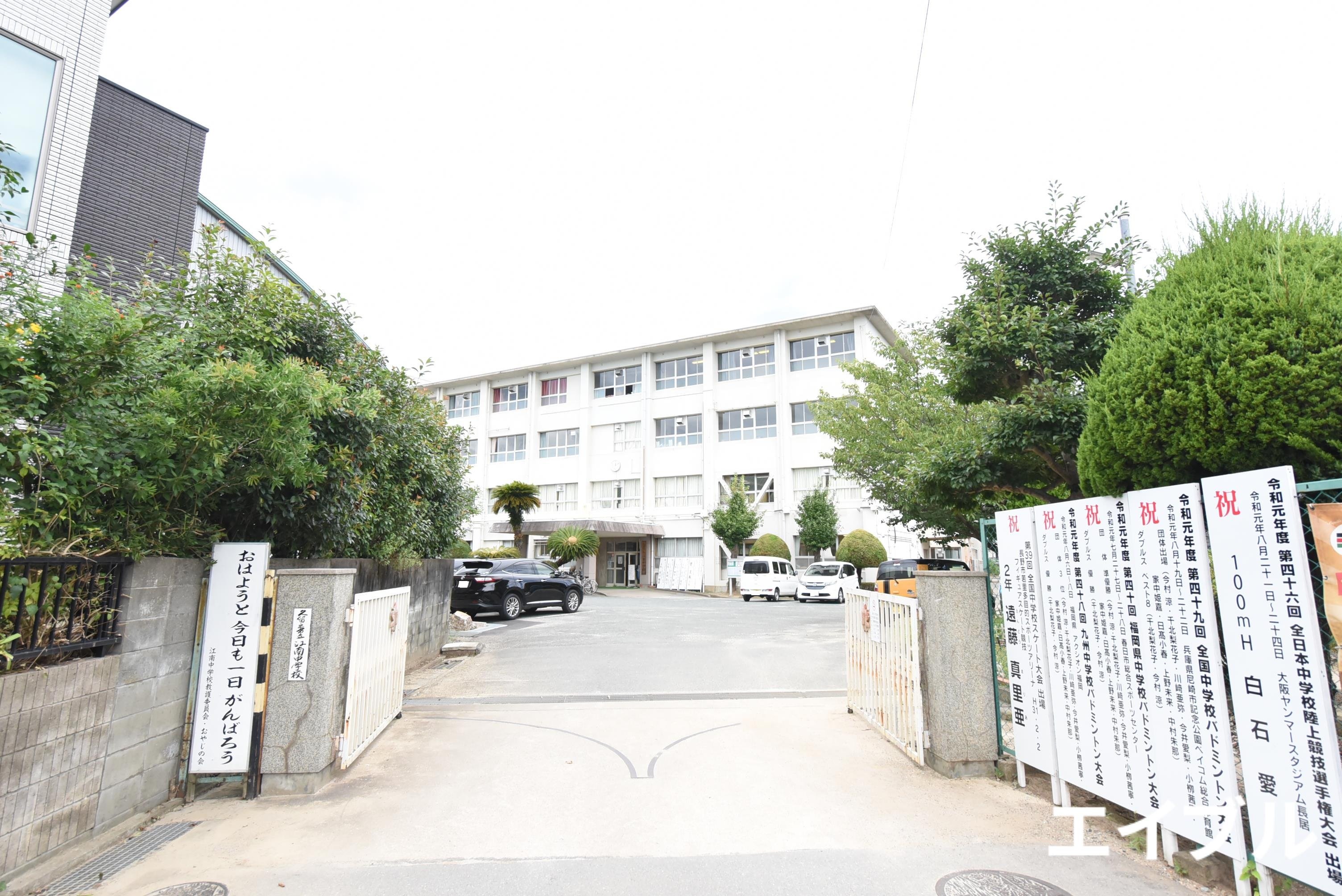 中学校　久留米市立江南中学校（中学校）まで222m